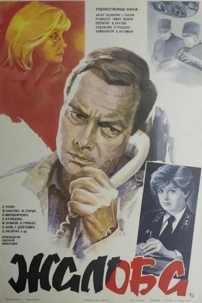 Póster de Zhaloba