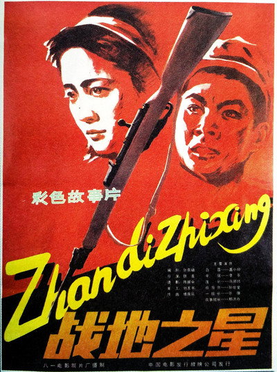 Póster de Zhan di zhi xing