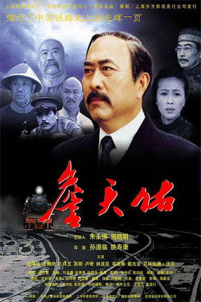 Póster de Zhan tianyou