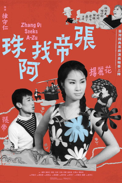 Póster de Zhang Di zhao A Zhu