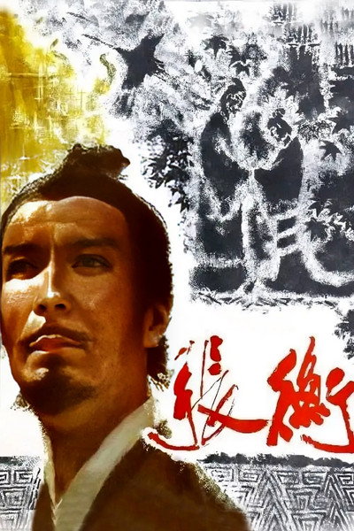Póster de Zhang Heng