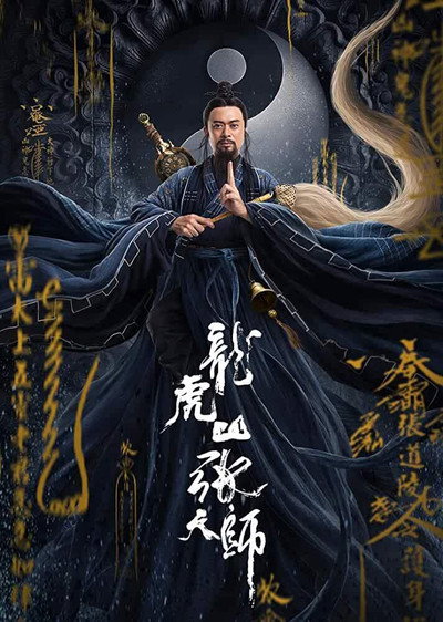 Póster de Zhang Sanfeng 2: Tai Chi Master