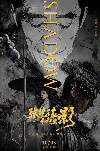 Póster de Zhang Yimou's 'Shadow'