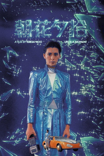 Póster de Zhao hua xi shi