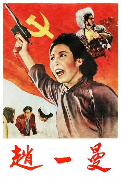 Póster de Zhao Yi-Man