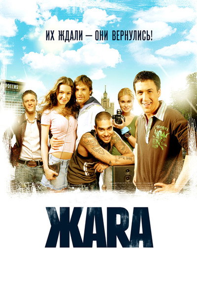 Póster de Zhara