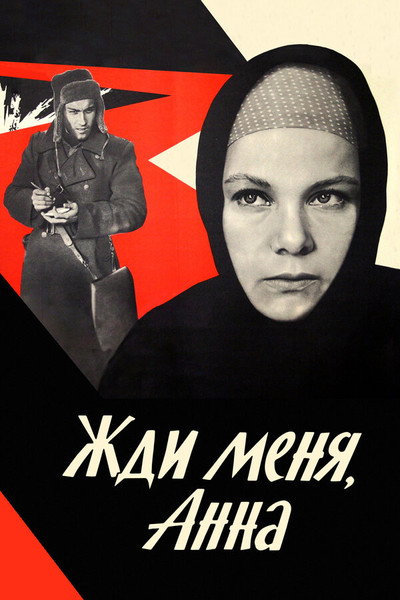 Póster de Zhdi menya, Anna