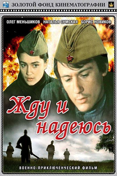 Póster de Zhdu i nadeyus