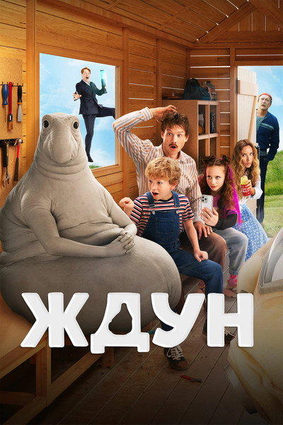 Póster de Zhdun