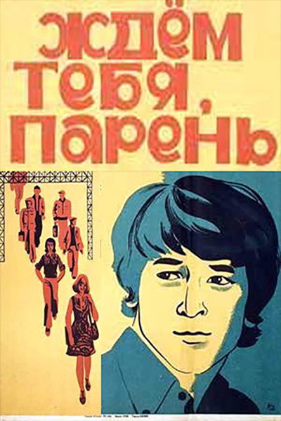 Póster de Zhdyom tebya, paren...