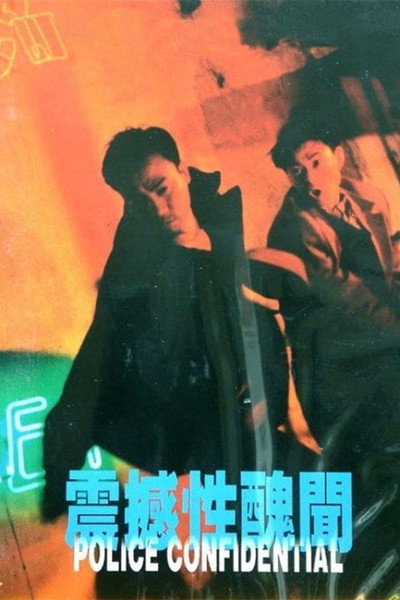 Póster de Zhen han xing chou wen