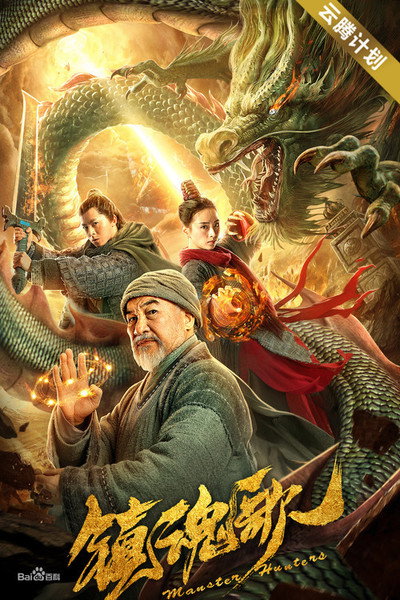 Póster de Zhen hun ge