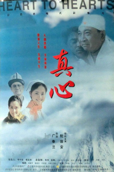 Póster de Zhen Xin