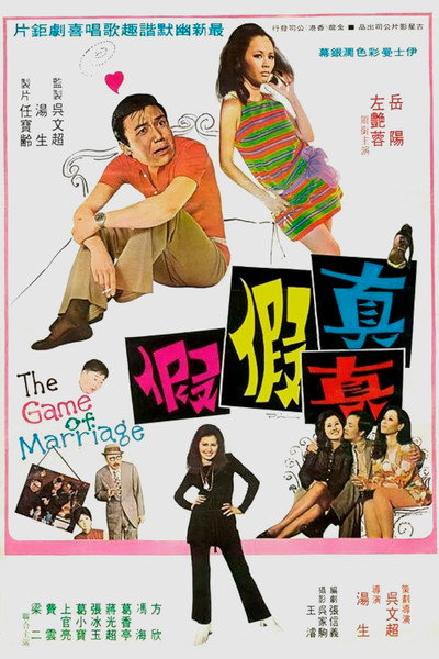 Póster de Zhen zhen jia jia