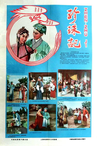 Póster de Zhen zhu ji
