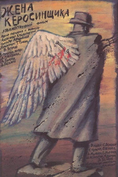 Póster de Zhena kerosinshchika