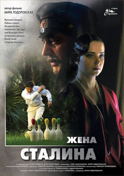 Póster de Zhena Stalina