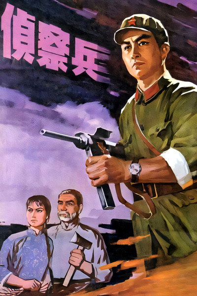 Póster de Zhencha bing