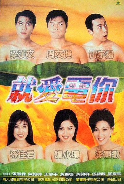 Póster de Zheng pai xiang jiao ju le bu