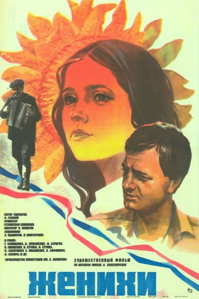 Póster de Zhenikhi