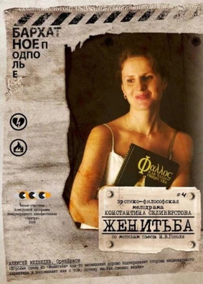 Póster de Zhenitba