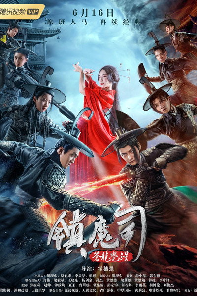 Póster de Zhenmo Si: Cang Long Jue Xing