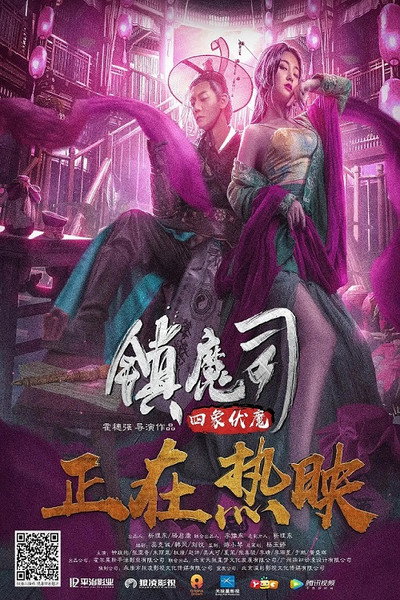 Póster de Zhenmo Si: Si Xiang Fu Mo