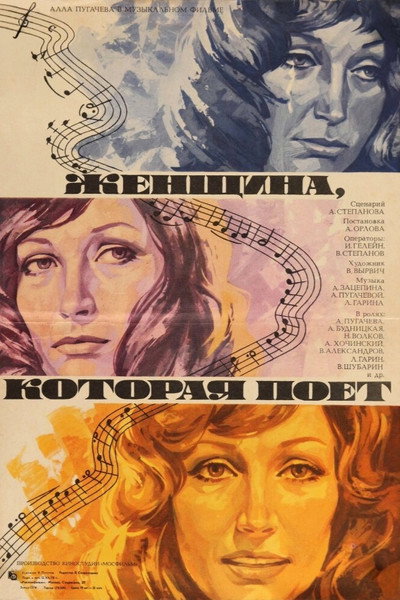 Póster de Zhenshchina, kotoraya poyot
