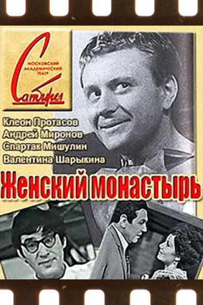 Póster de Zhenskiy monastyr