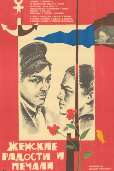 Póster de Zhenskiye radosti i pechali