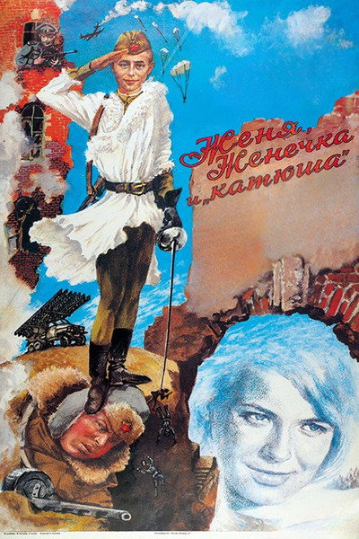 Póster de Zhenya, Zhenechka i 'Katyusha'