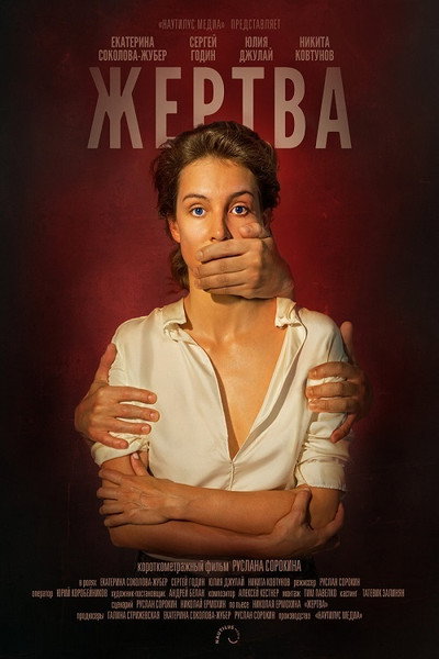 Póster de Zhertva