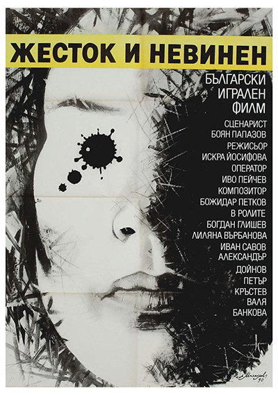 Póster de Zhestok i nevinen