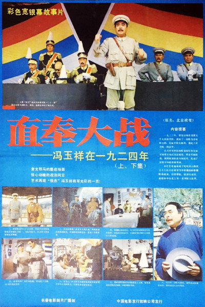 Póster de Zhi feng da zhan