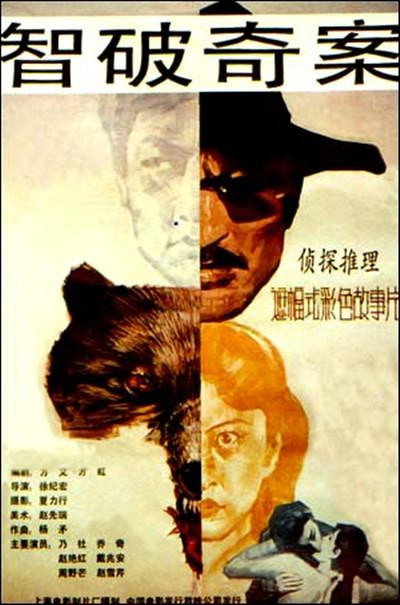 Póster de Zhi po qi an