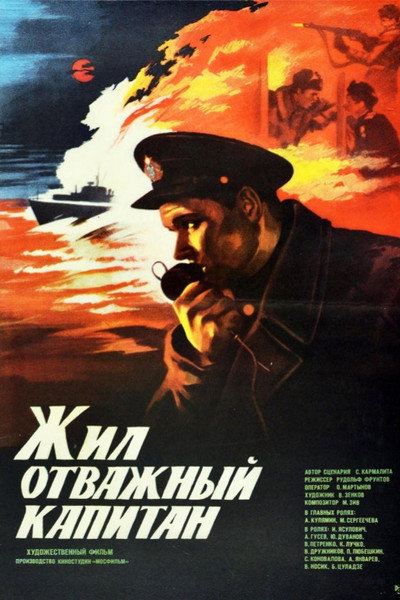 Póster de Zhil otvazhnyy kapitan