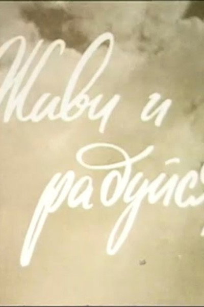 Póster de Zhivi i raduysya