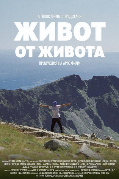 Póster de Zhivot ot zhivota