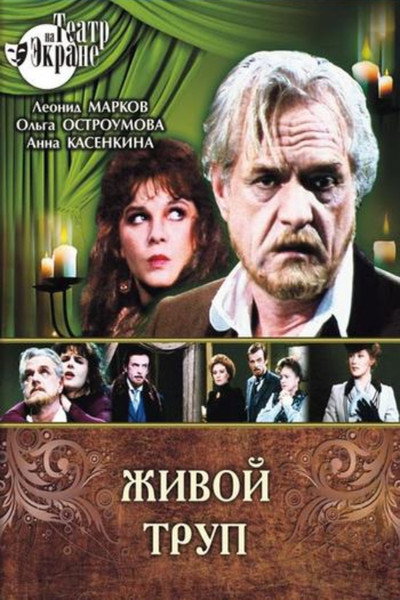 Póster de Zhivoy trup