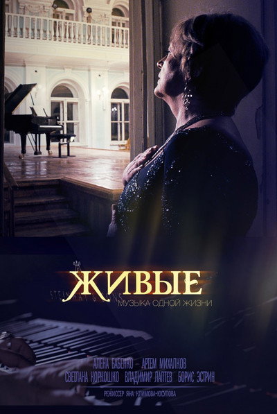 Póster de Zhivye