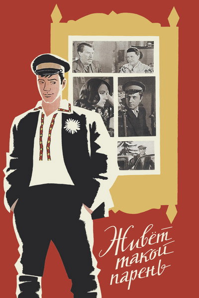 Póster de Zhivyot takoy paren