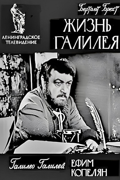 Póster de Zhizn Galileya