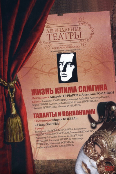 Póster de Zhizn Klima Samgina