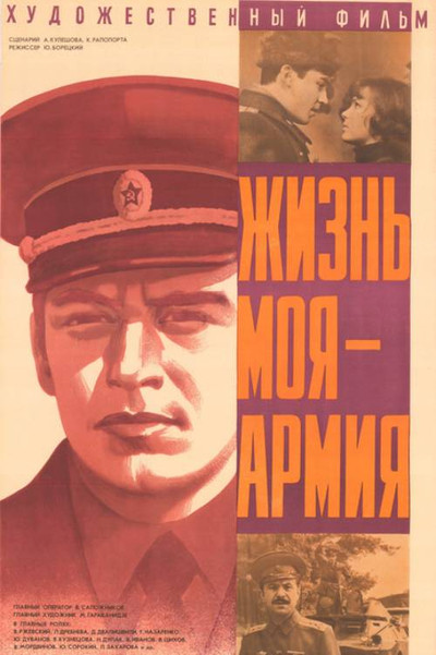 Póster de Zhizn moya - armiya