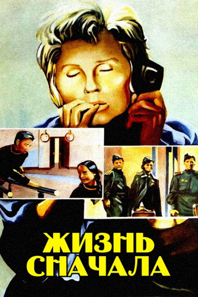 Póster de Zhizn snachala