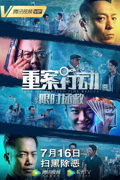 Póster de Zhong an xing dong: Xian shi zheng jiu