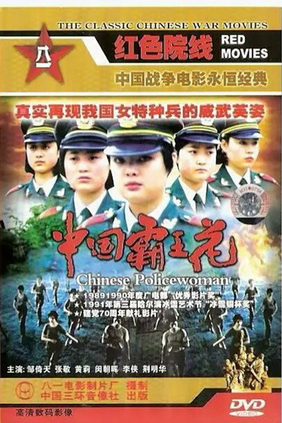 Póster de Zhong Guo ba wang hua