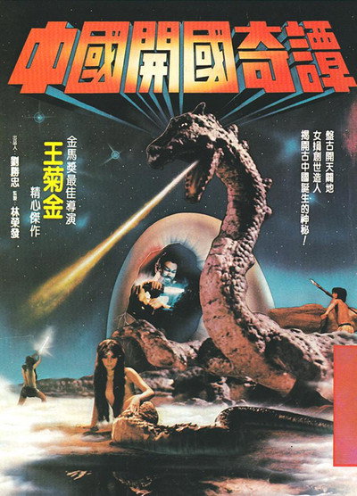 Póster de Zhong Guo kai guo qi tan