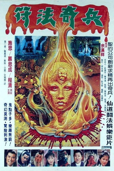 Póster de Zhong Guo xie shu (Fu fa qi bing dou mo nu)