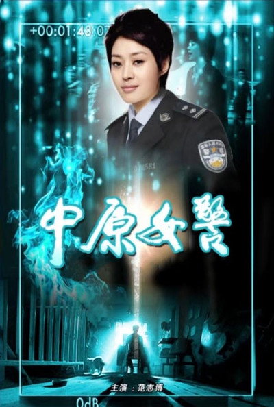 Póster de Zhong Yuan Nv Jing